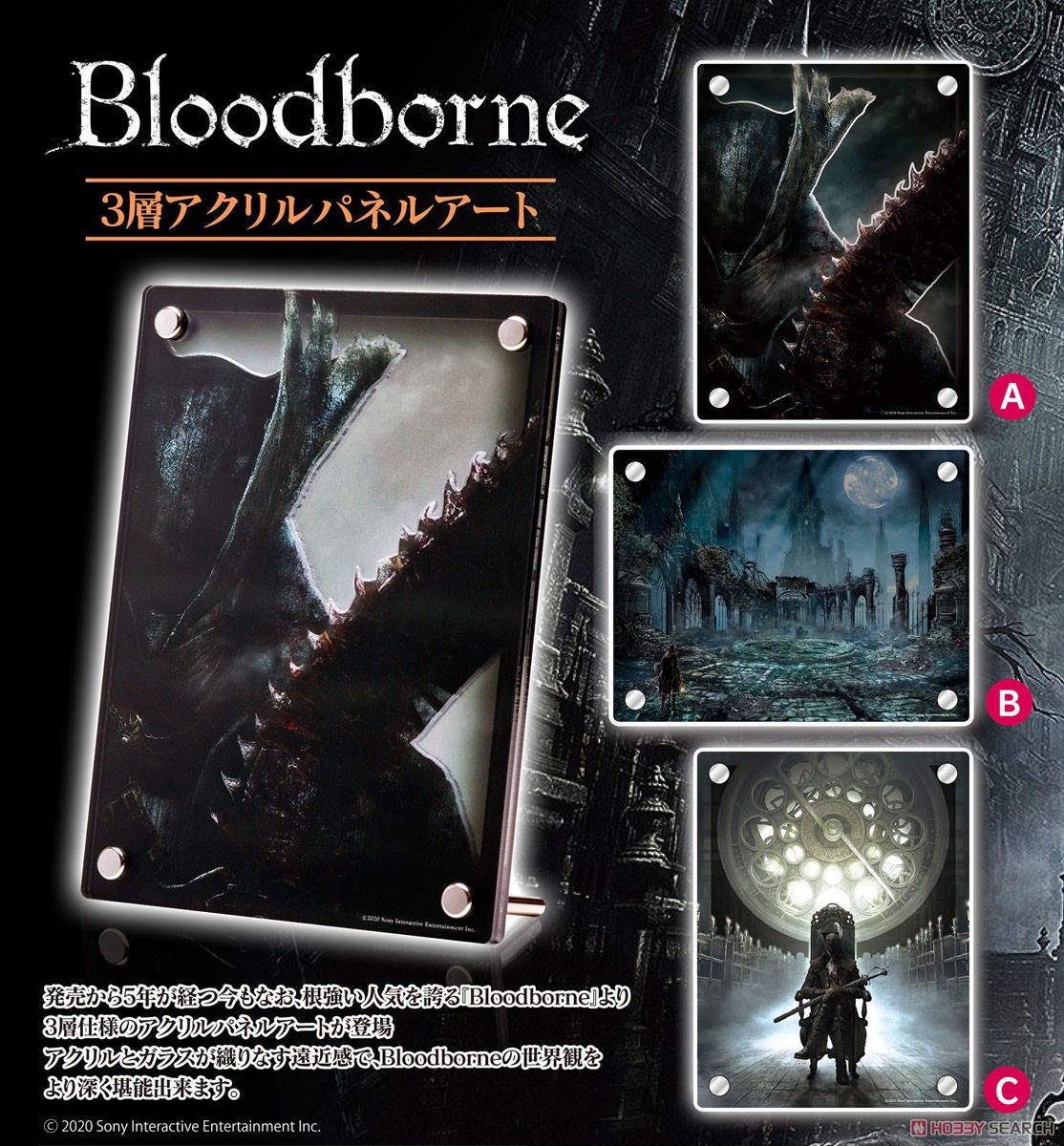 [Bloodborne] 3 Layer Acrylic Panel Art C (Anime Toy) Other picture2