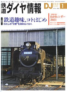 DJ : The Railroad Diagram Information - No.440 January. w/Bonus Item (Hobby Magazine)