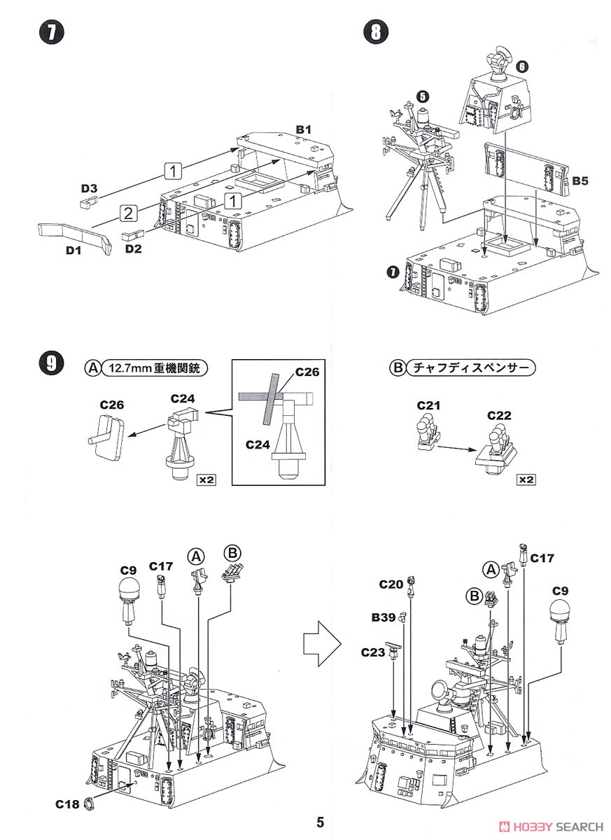 海上自衛隊 ミサイル艇 PG-827 くまたか (プラモデル) 設計図3