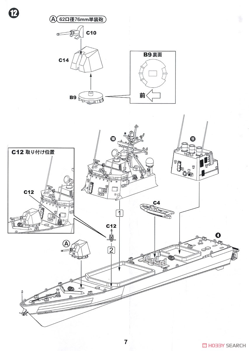 海上自衛隊 ミサイル艇 PG-827 くまたか (プラモデル) 設計図5