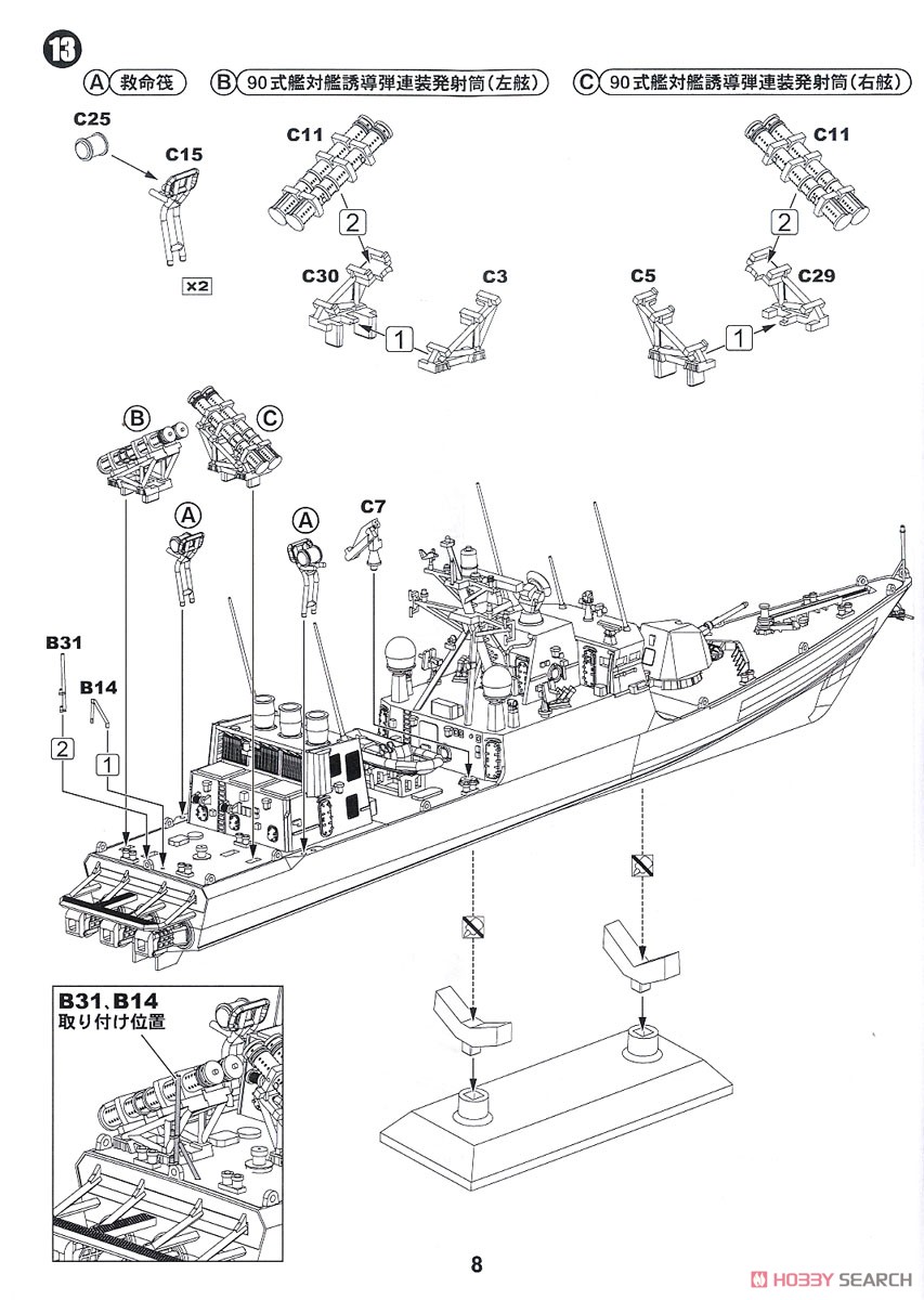 海上自衛隊 ミサイル艇 PG-827 くまたか (プラモデル) 設計図6