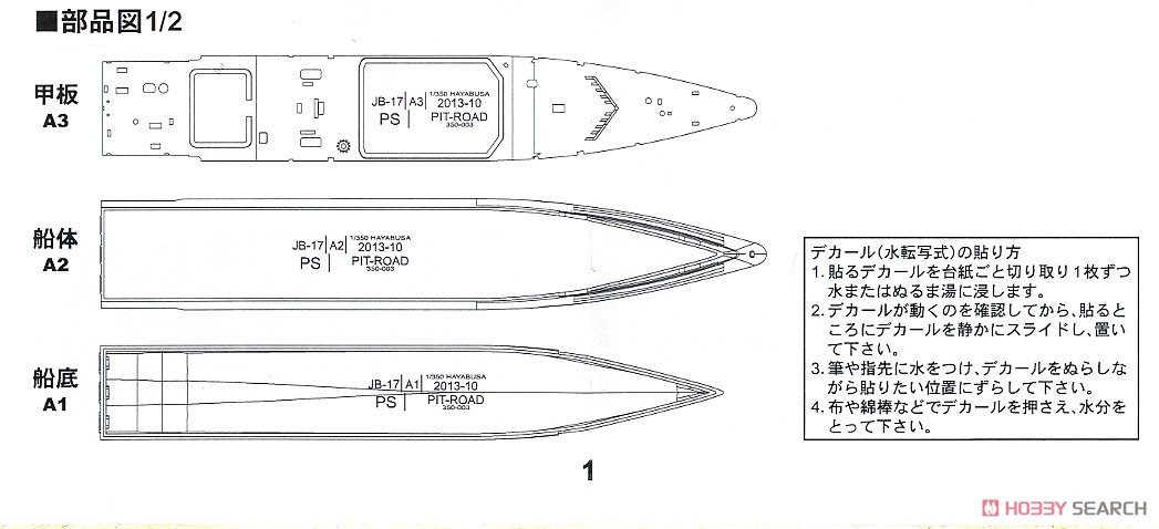 海上自衛隊 ミサイル艇 PG-827 くまたか (プラモデル) 設計図7