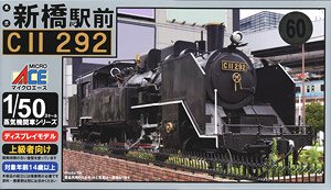 Steam Locomotive C11 #292 In Front of Shimbashi Station (Plastic model)