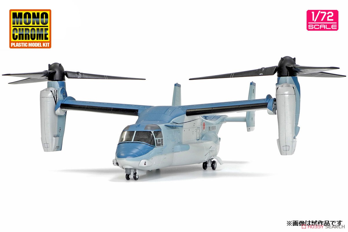 陸上自衛隊 V-22 オスプレイ `初号機` (完成品飛行機) 商品画像3