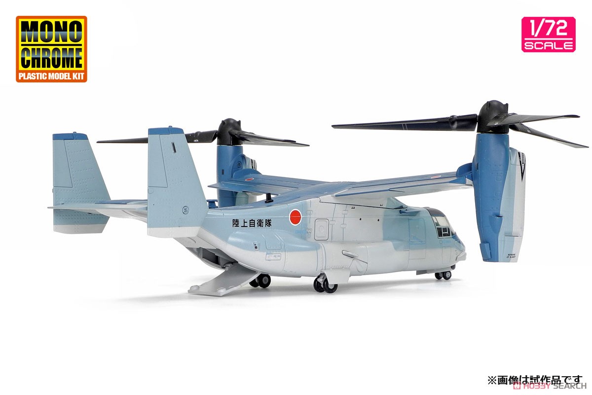 陸上自衛隊 V-22 オスプレイ `初号機` (完成品飛行機) 商品画像6