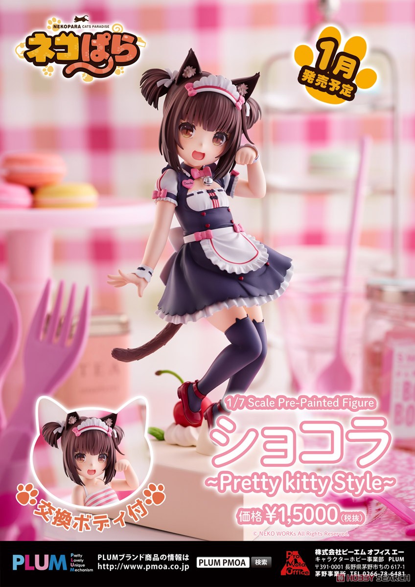 ショコラ～Pretty kitty Style～ (フィギュア) その他の画像14