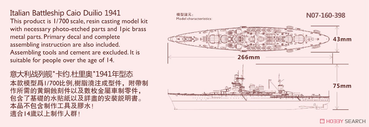 WWII イタリア海軍戦艦カイオ・ドゥイリオ 1941年 (プラモデル) その他の画像2