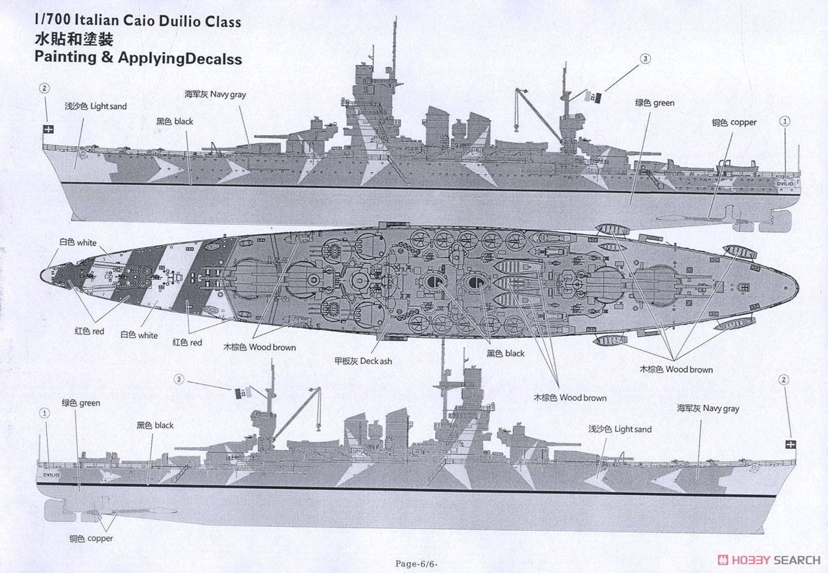 WWII イタリア海軍戦艦カイオ・ドゥイリオ 1941年 (プラモデル) 塗装1