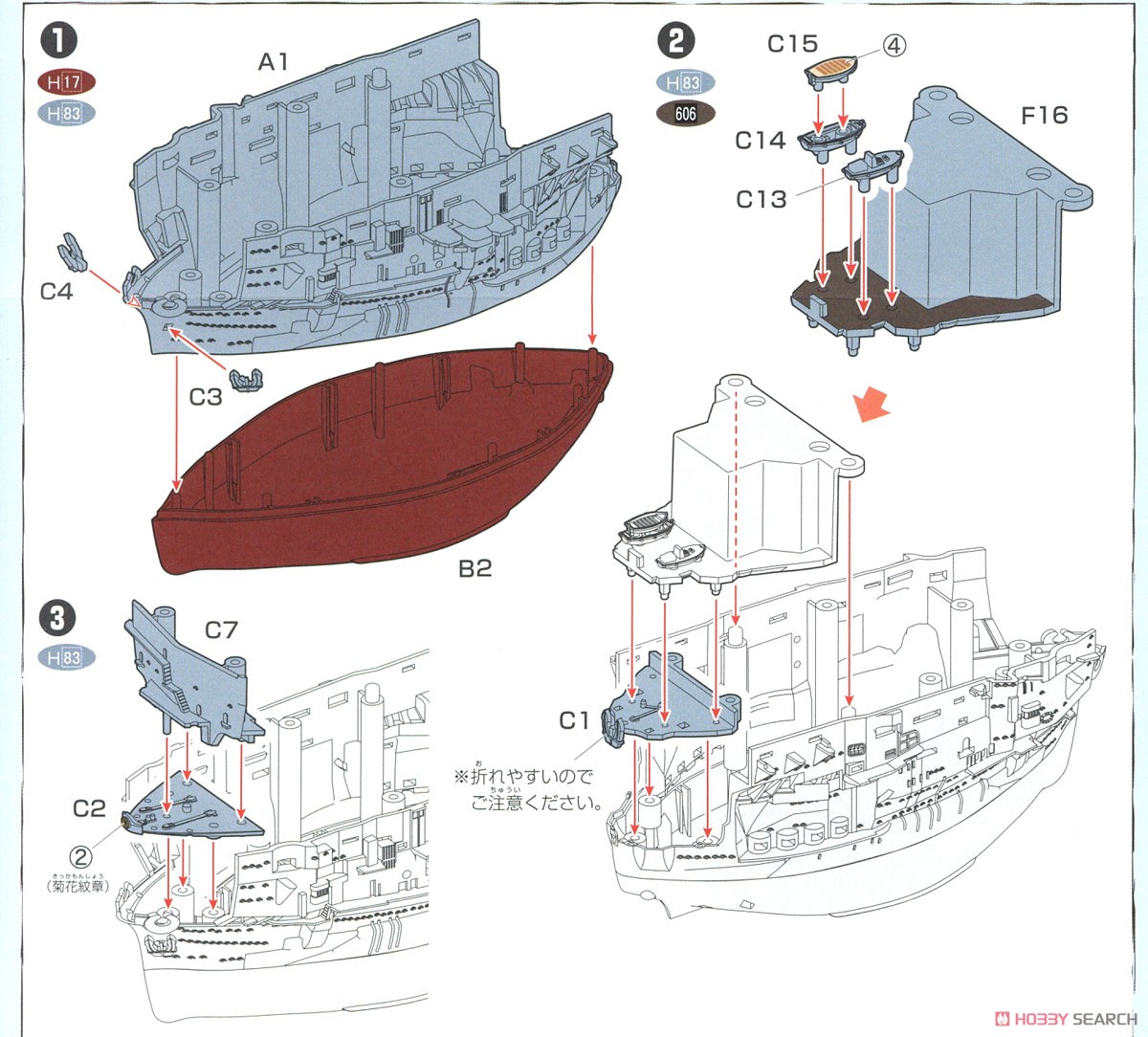 ちび丸艦隊 加賀 特別仕様 (エッチングパーツ付き) (プラモデル) 設計図1