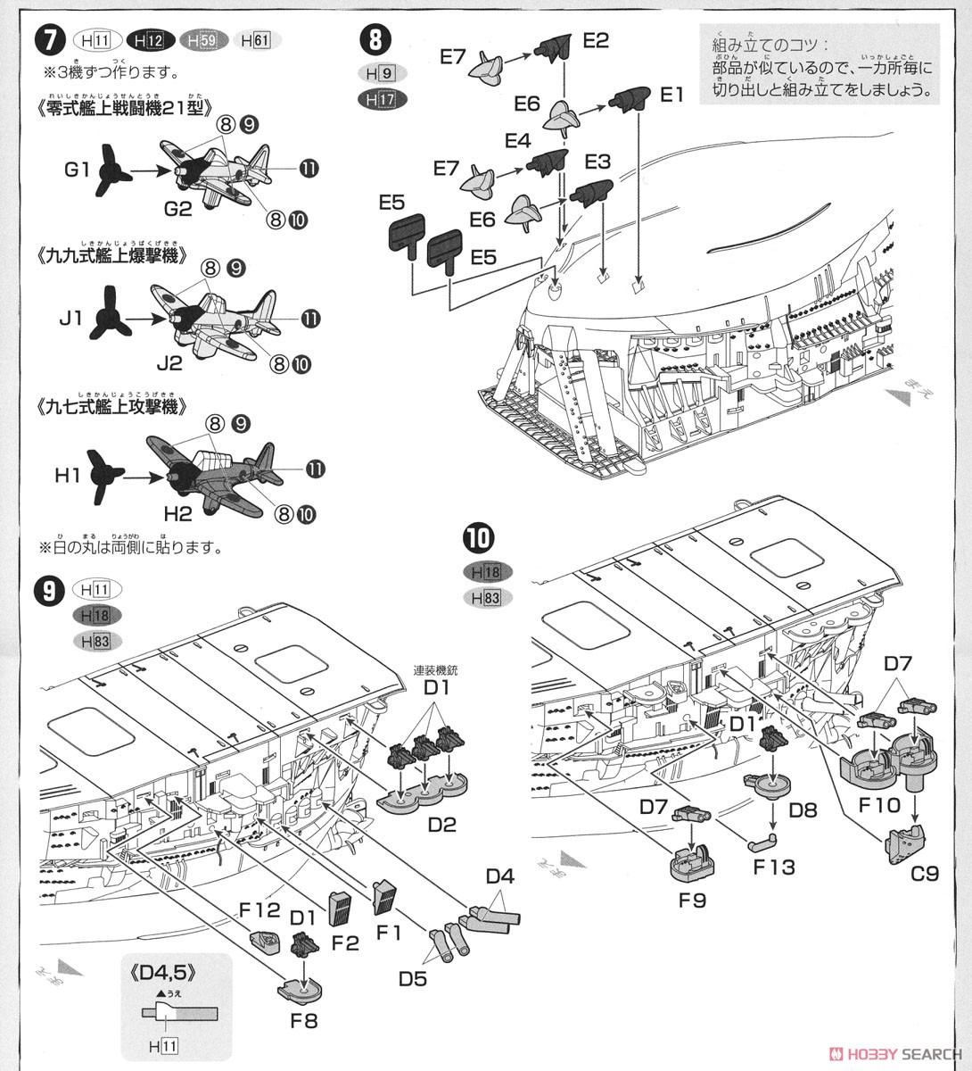 ちび丸艦隊 加賀 特別仕様 (エッチングパーツ付き) (プラモデル) 設計図3