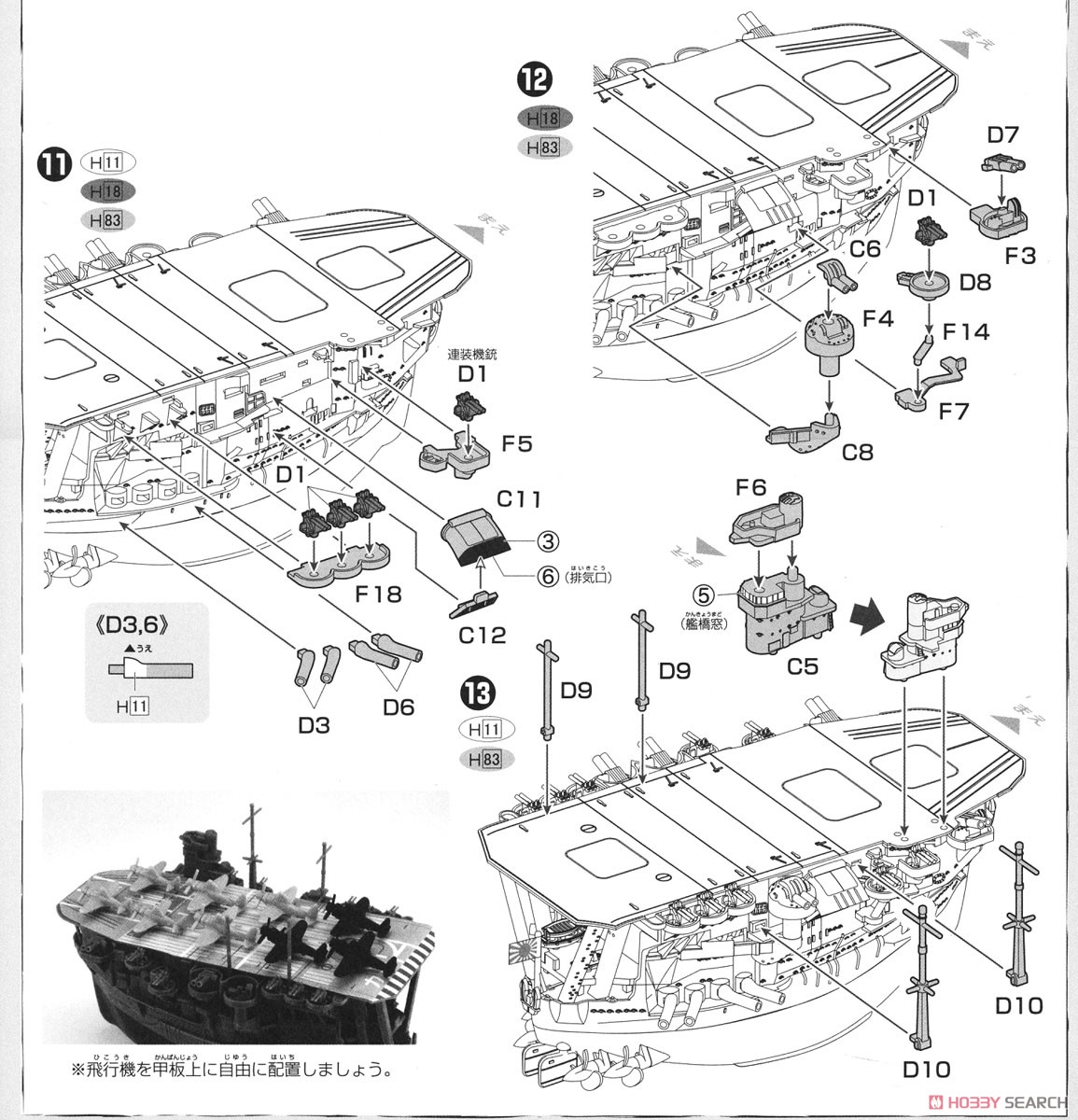 ちび丸艦隊 加賀 特別仕様 (エッチングパーツ付き) (プラモデル) 設計図4