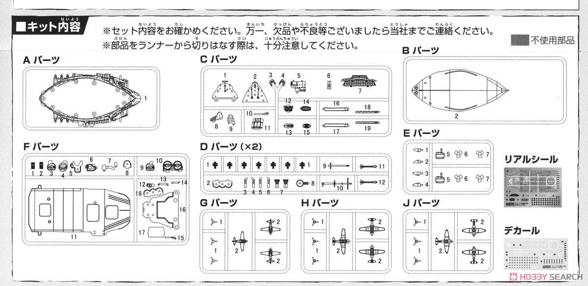 ちび丸艦隊 加賀 特別仕様 (エッチングパーツ付き) (プラモデル) 設計図5
