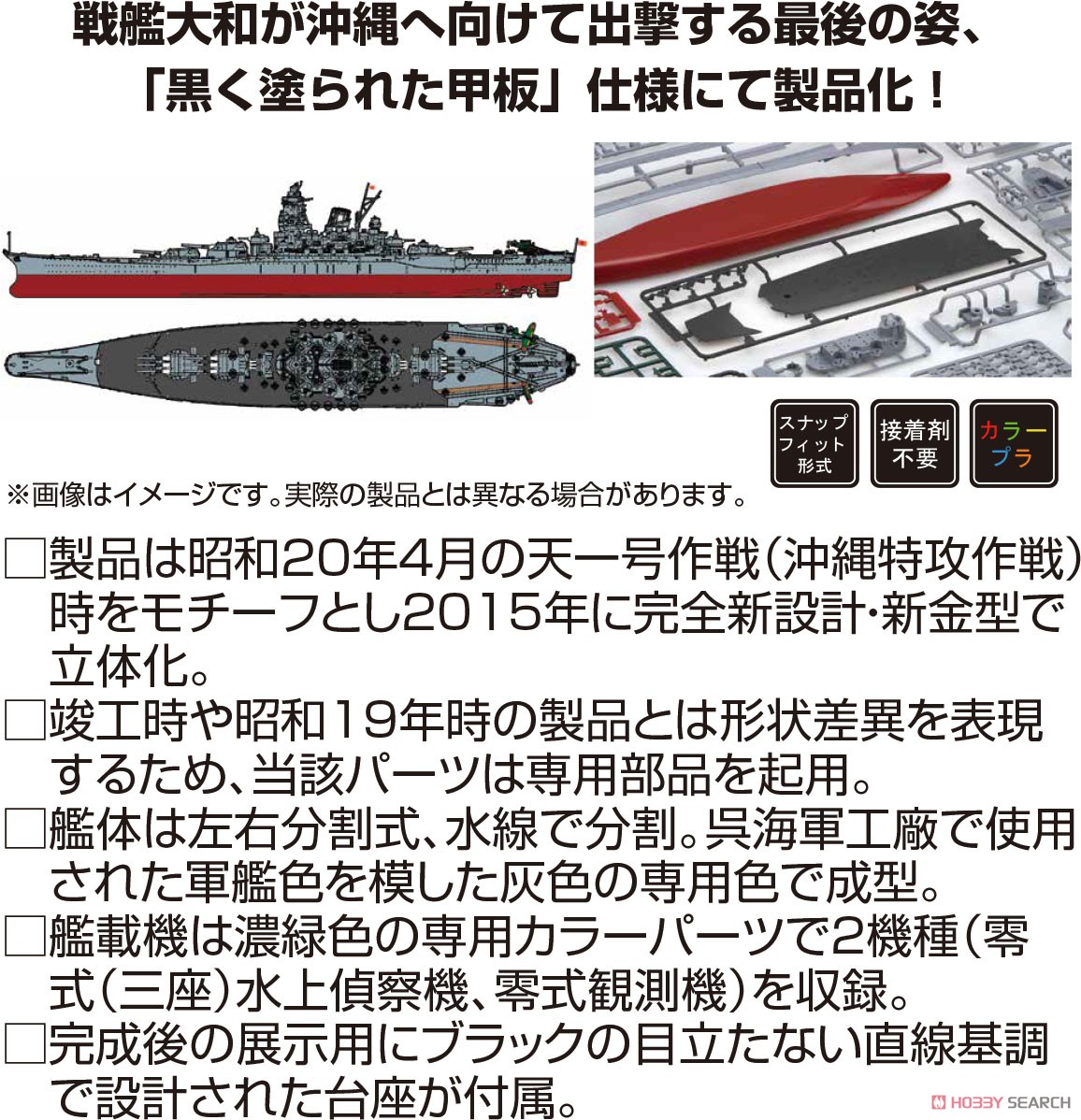 日本海軍戦艦 大和 特別仕様 (黒甲板) (プラモデル) その他の画像3