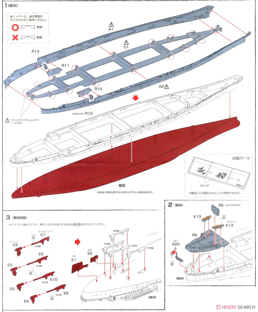 日本海軍戦艦 大和 特別仕様 (黒甲板) (プラモデル) 設計図1