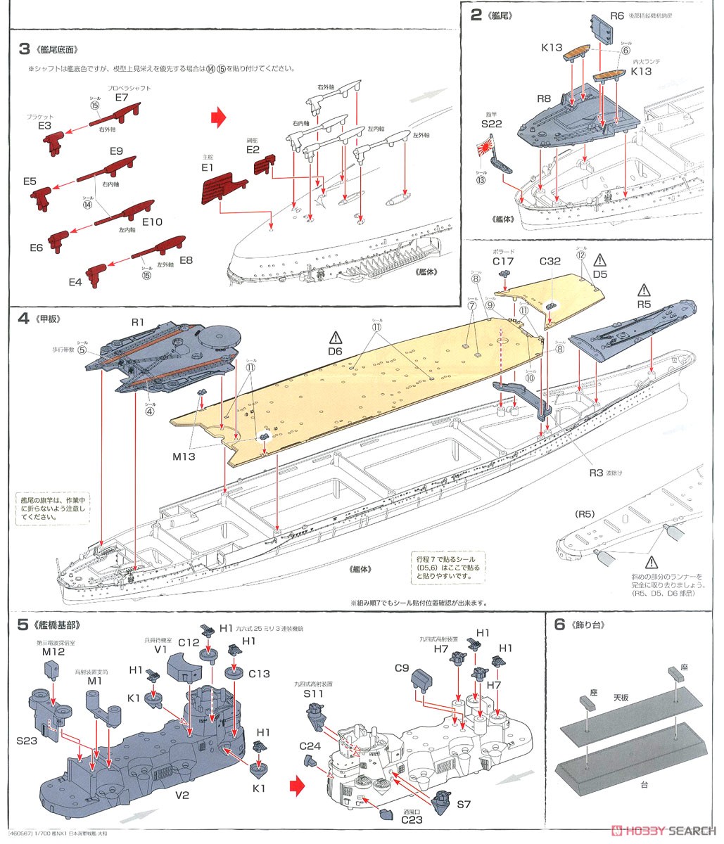 日本海軍戦艦 大和 特別仕様 (黒甲板) (プラモデル) 設計図2