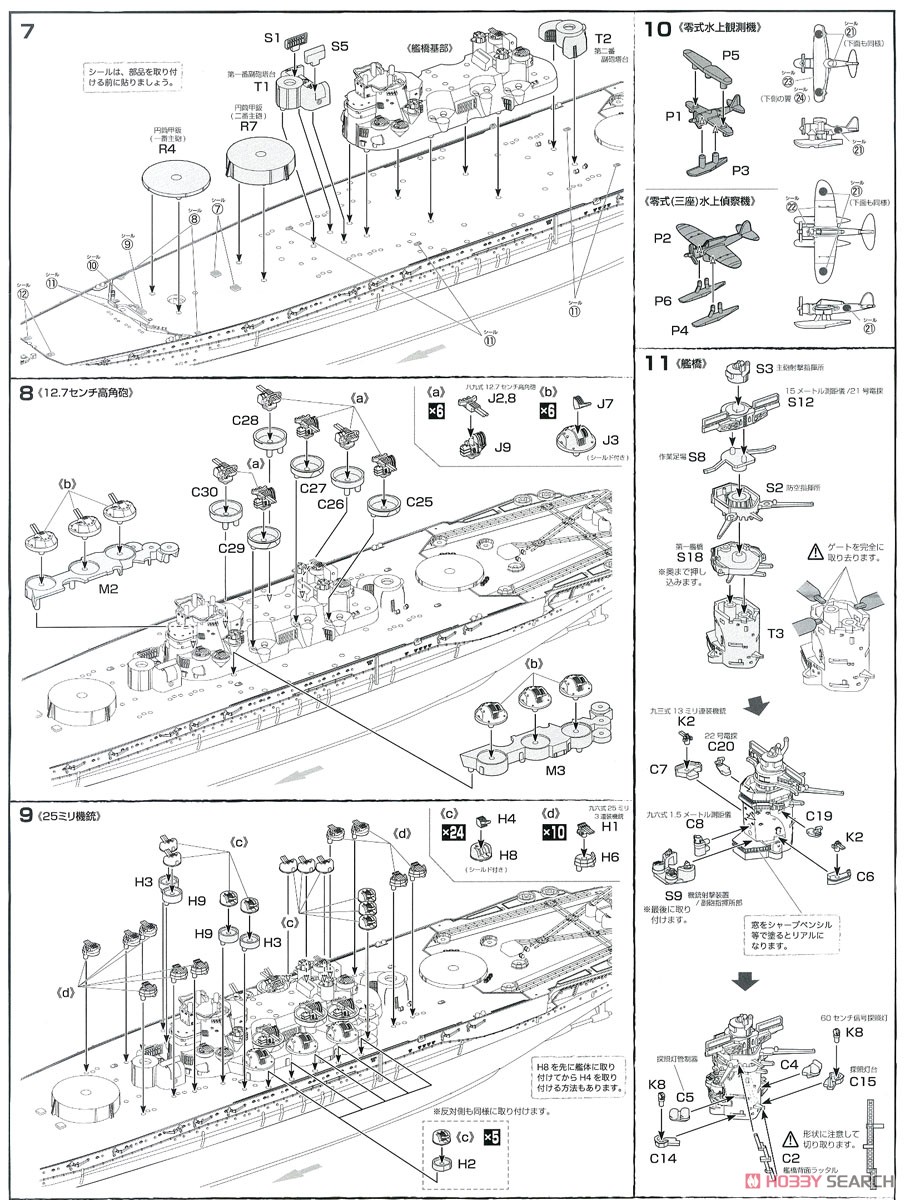 日本海軍戦艦 大和 特別仕様 (黒甲板) (プラモデル) 設計図3