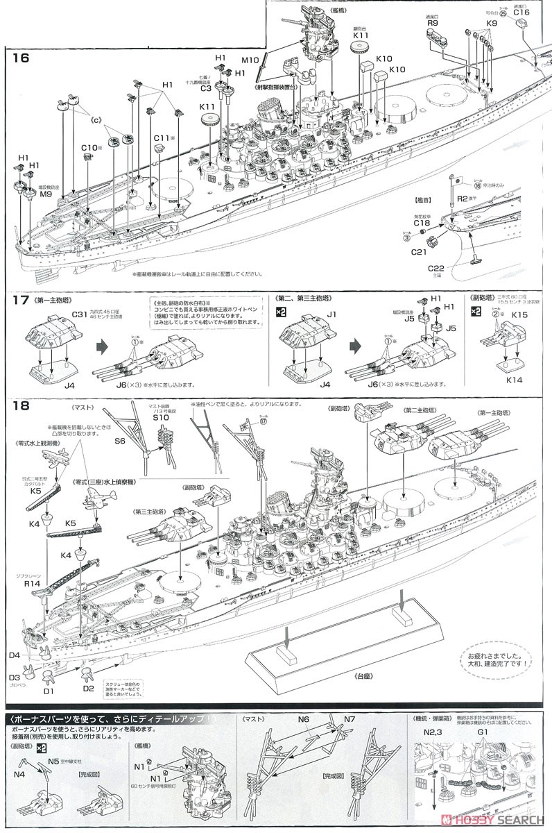 日本海軍戦艦 大和 特別仕様 (黒甲板) (プラモデル) 設計図5