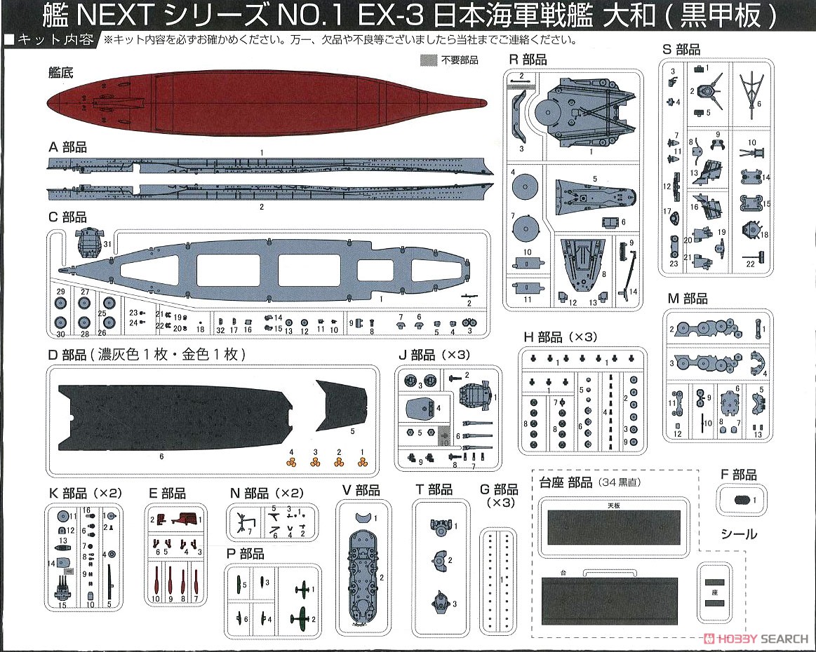 日本海軍戦艦 大和 特別仕様 (黒甲板) (プラモデル) 設計図6