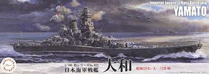 日本海軍戦艦 大和 (昭和20年/天一号作戦) (プラモデル)