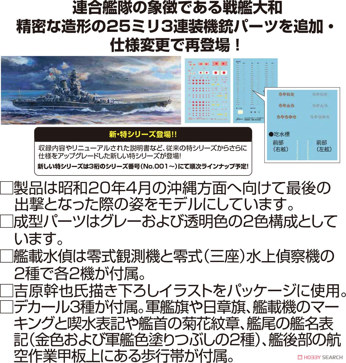 日本海軍戦艦 大和 (昭和20年/天一号作戦) (プラモデル) その他の画像5