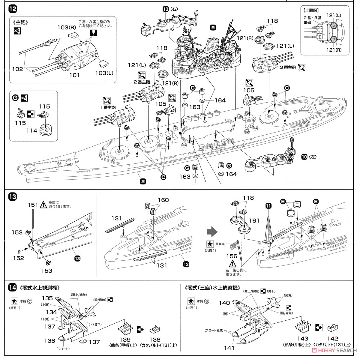 日本海軍戦艦 大和 (昭和20年/天一号作戦) (プラモデル) 設計図4