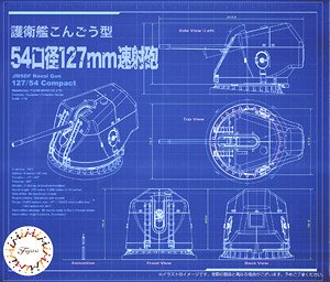 護衛艦こんごう型54口径127mm速射砲 (プラモデル)