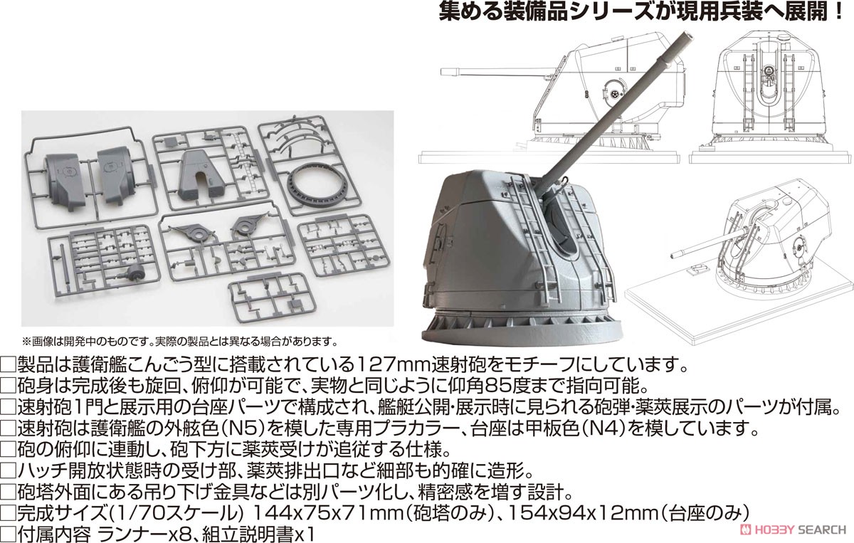 護衛艦こんごう型54口径127mm速射砲 (プラモデル) その他の画像3