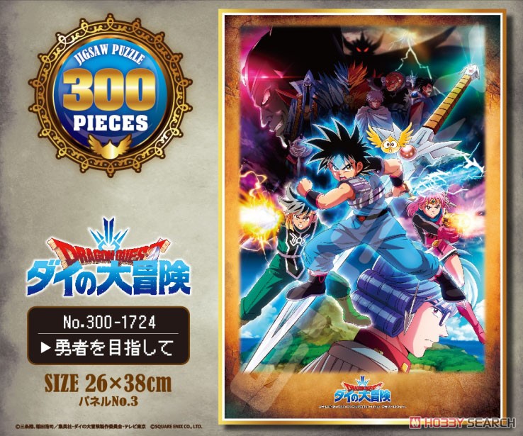 The Adventure of Dai No.300-1724 Aiming for a Hero (Jigsaw Puzzles) Item picture2