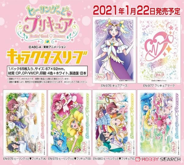 キャラクタースリーブ ヒーリングっどプリキュア キュアマーク (EN-977) (カードスリーブ) その他の画像1