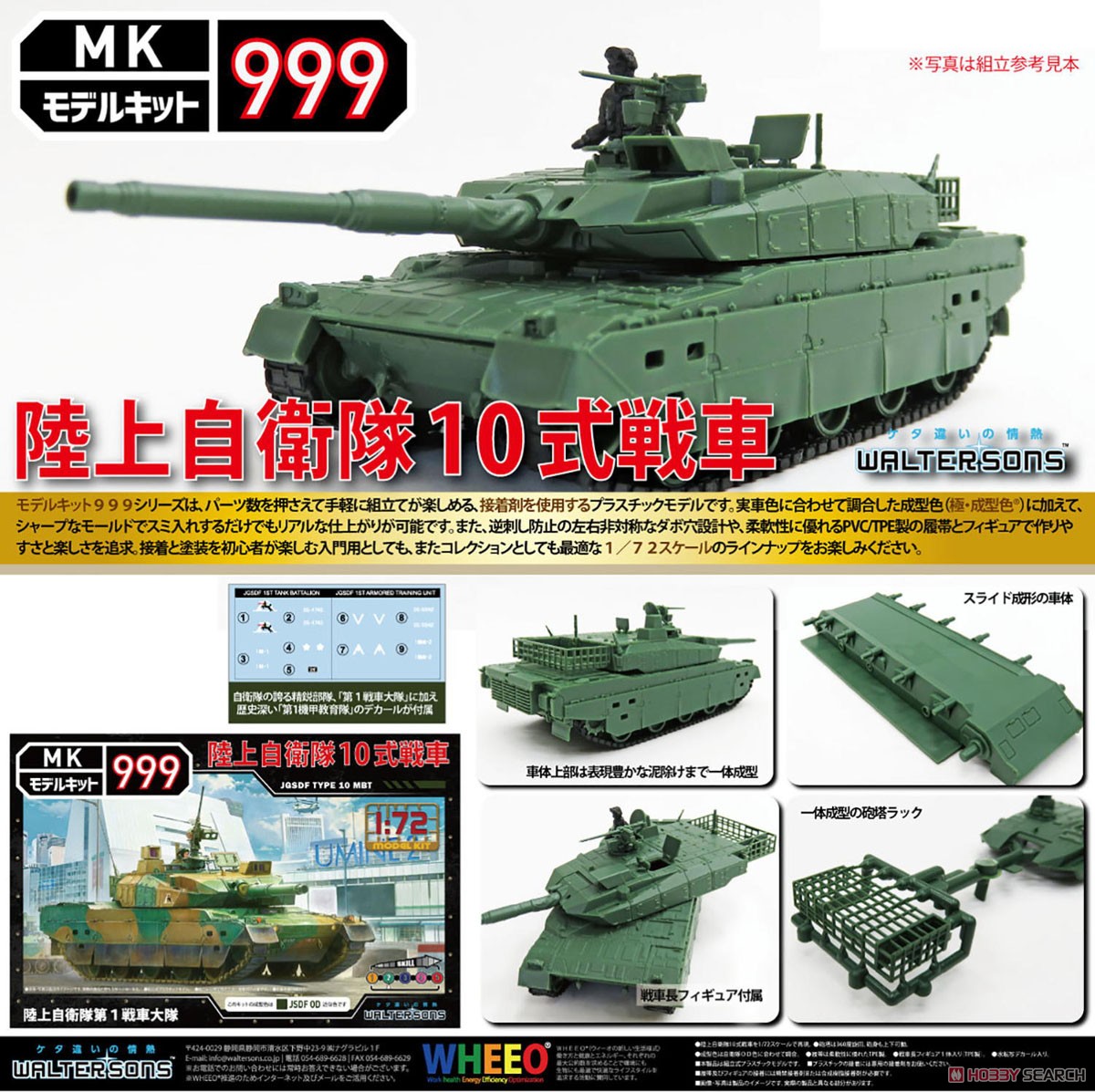 陸上自衛隊 10式戦車 第1戦車大隊 (プラモデル) その他の画像5