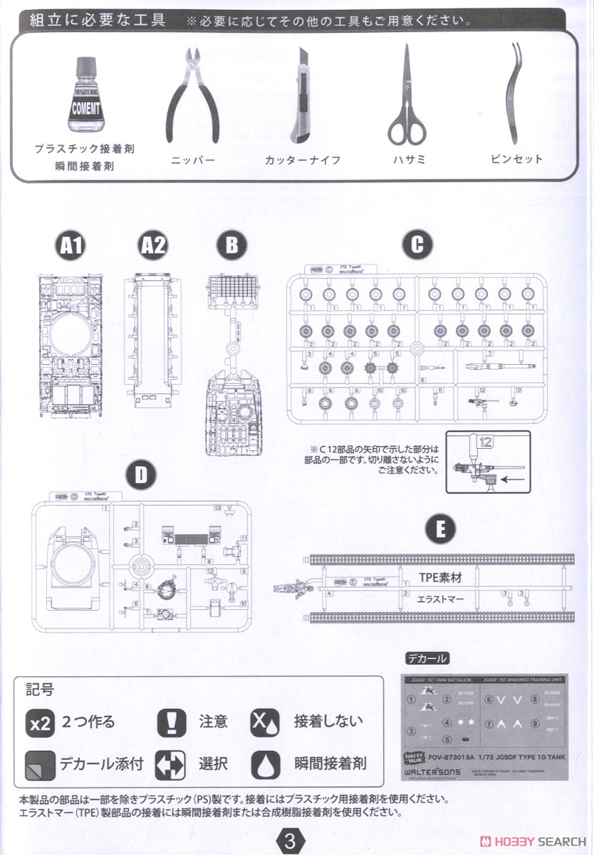 陸上自衛隊 10式戦車 第1戦車大隊 (プラモデル) 設計図7