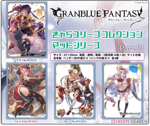 Chara Sleeve Collection Mat Series Granblue Fantasy [Thoughtful Swordswoman] Narmaya (No.MT924) (Card Sleeve) Other picture1