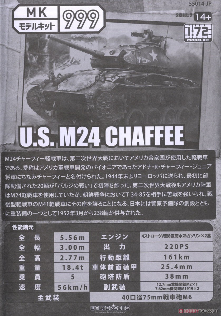 WW.II アメリカ軍軽戦車 M24チャーフィー 1945年3月ドイツ (プラモデル) 解説1