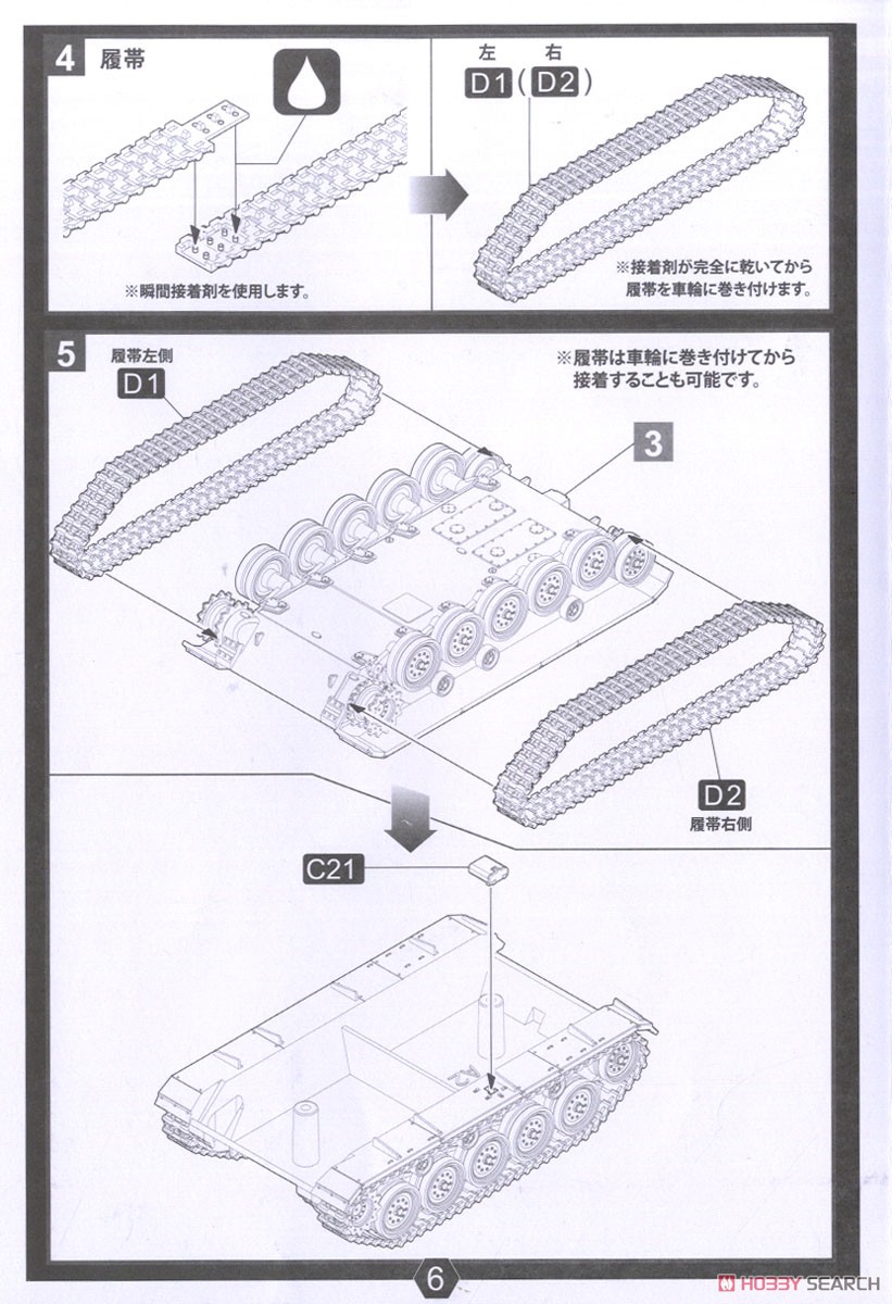 U.S.Army M24 Chaffee (Plastic model) Assembly guide2