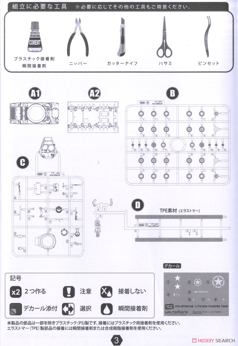 U.S.Army M24 Chaffee (Plastic model) Assembly guide7