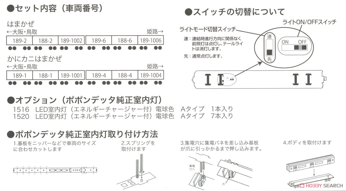 JR キハ189系 「はまかぜ」 6両セット (6両セット) (鉄道模型) 解説2