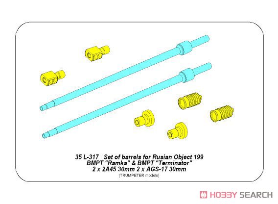 露・BMP-T テルミナートル用 30mm2A45 & 30mmAGS-17 砲身セット (トラペ) (プラモデル) その他の画像5