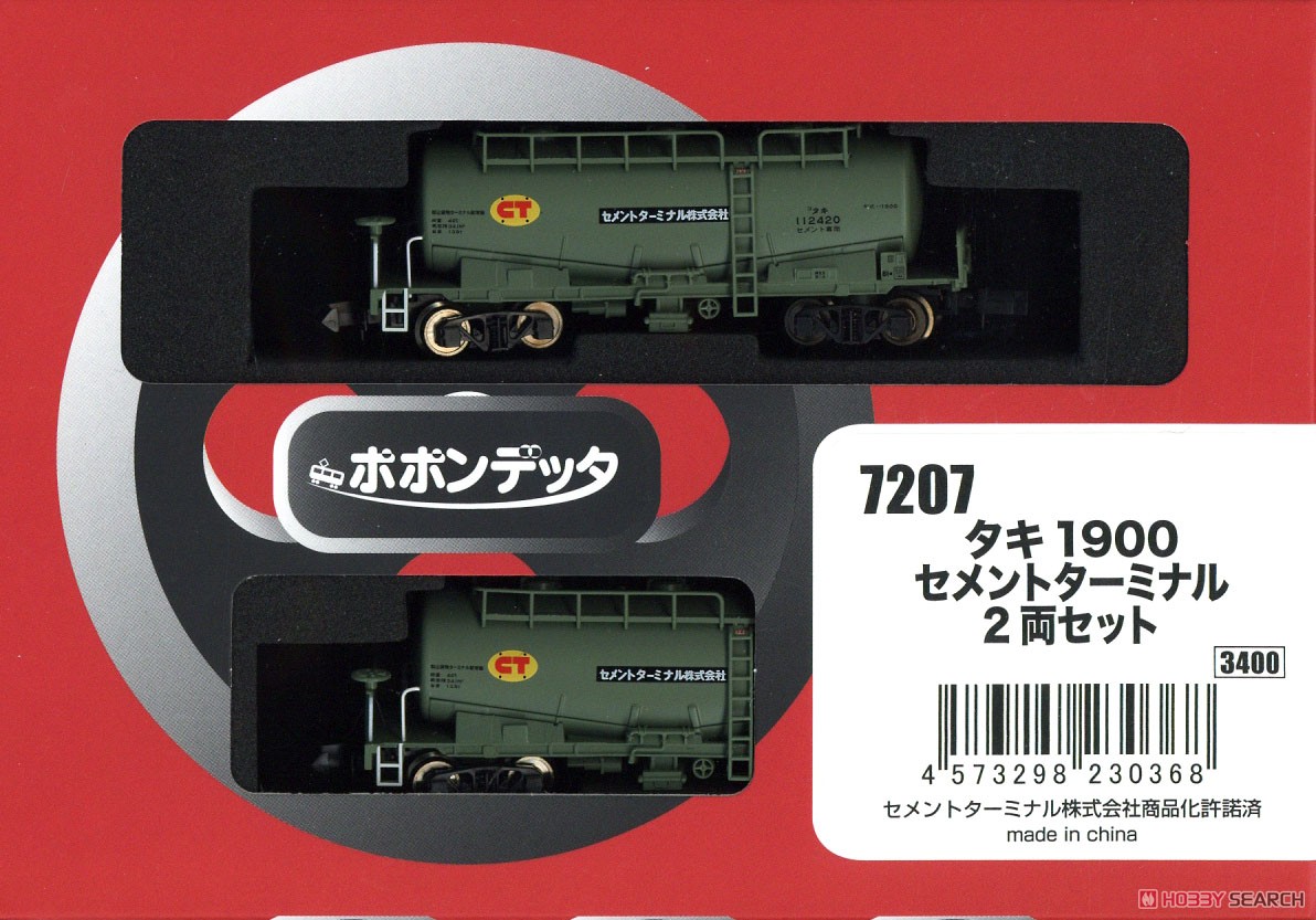 TAKI1900 Cement Terminal Two Car Set (2-Car Set) (Model Train) Package1