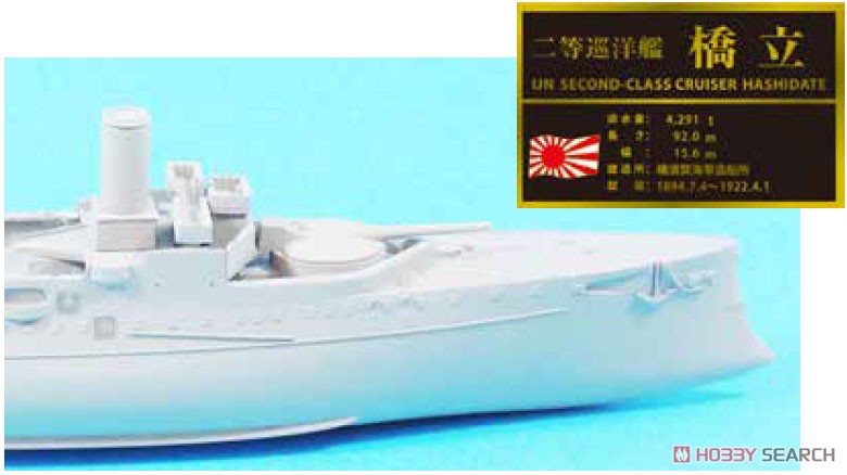 Resin & Metal Kit IJN 2nd Class Cruiser Hashidate (Plastic model) Other picture1