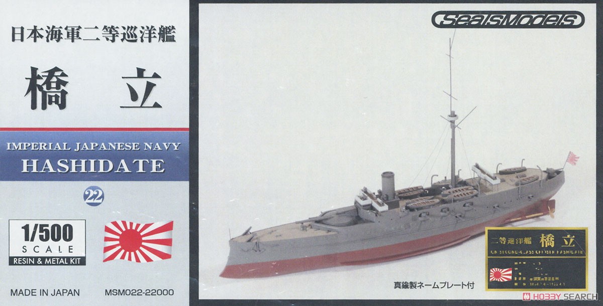 Resin & Metal Kit IJN 2nd Class Cruiser Hashidate (Plastic model) Package1