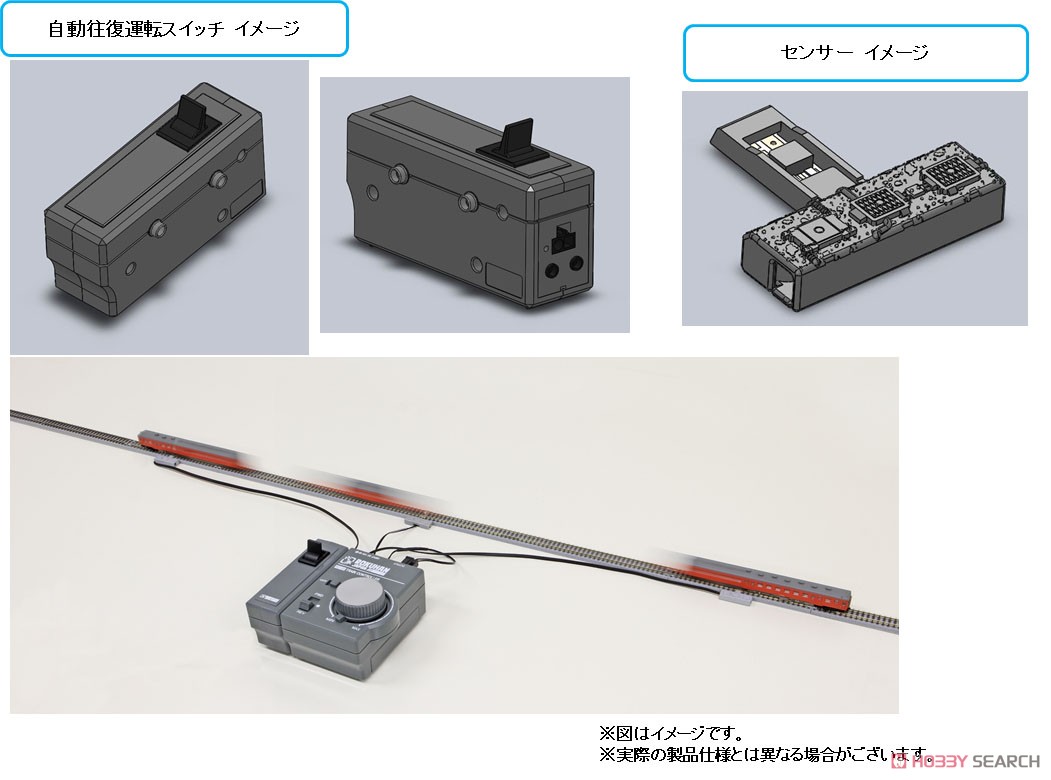 (Z) 自動往復運転スイッチ (鉄道模型) その他の画像1