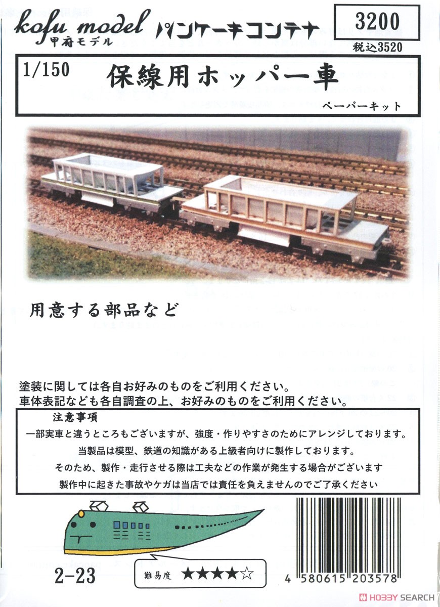 Track Maintenance Hopper Car Paper Kit (Unassembled Kit) (Model Train) Package1