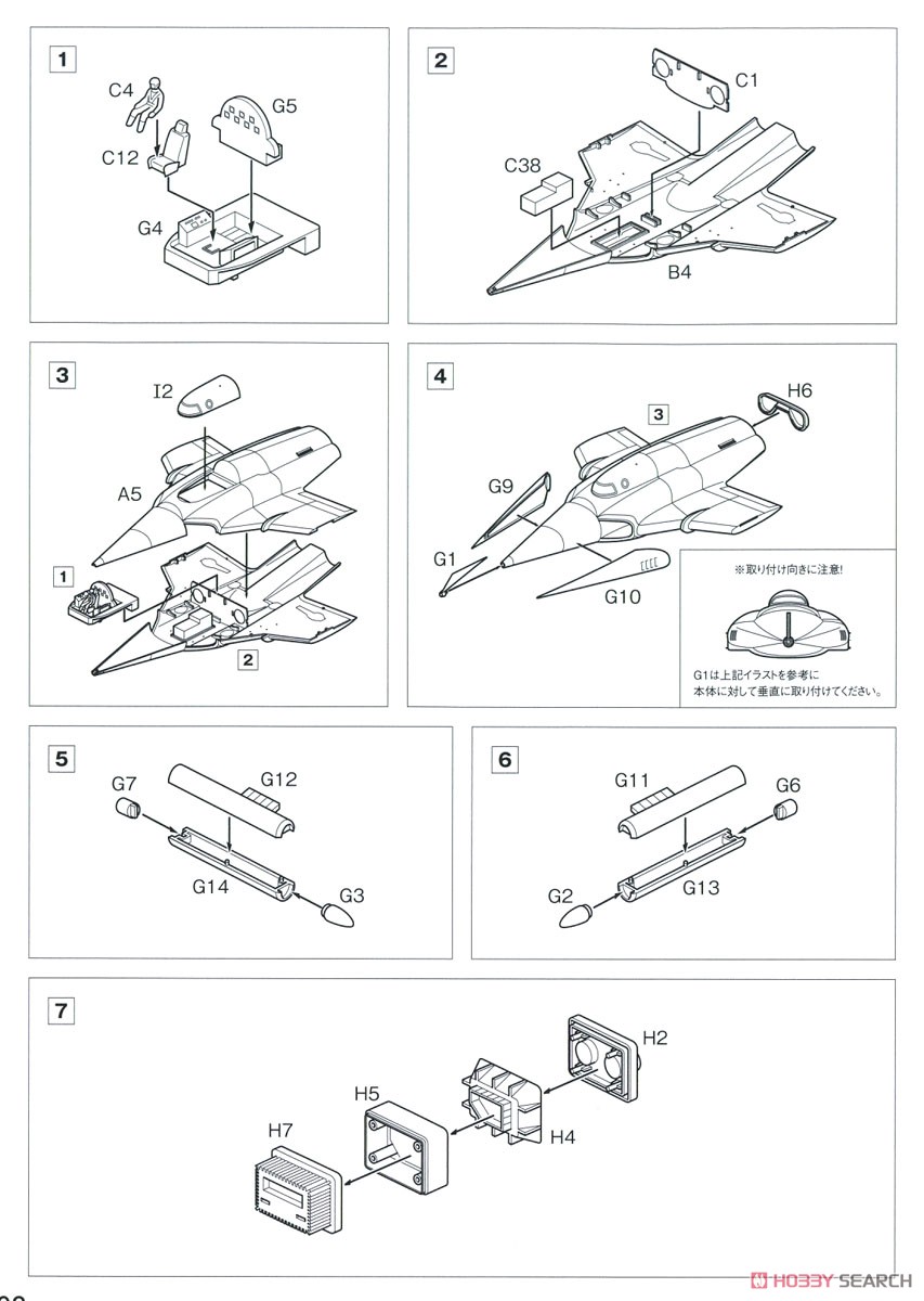 Space Arrow (Plastic model) Assembly guide1