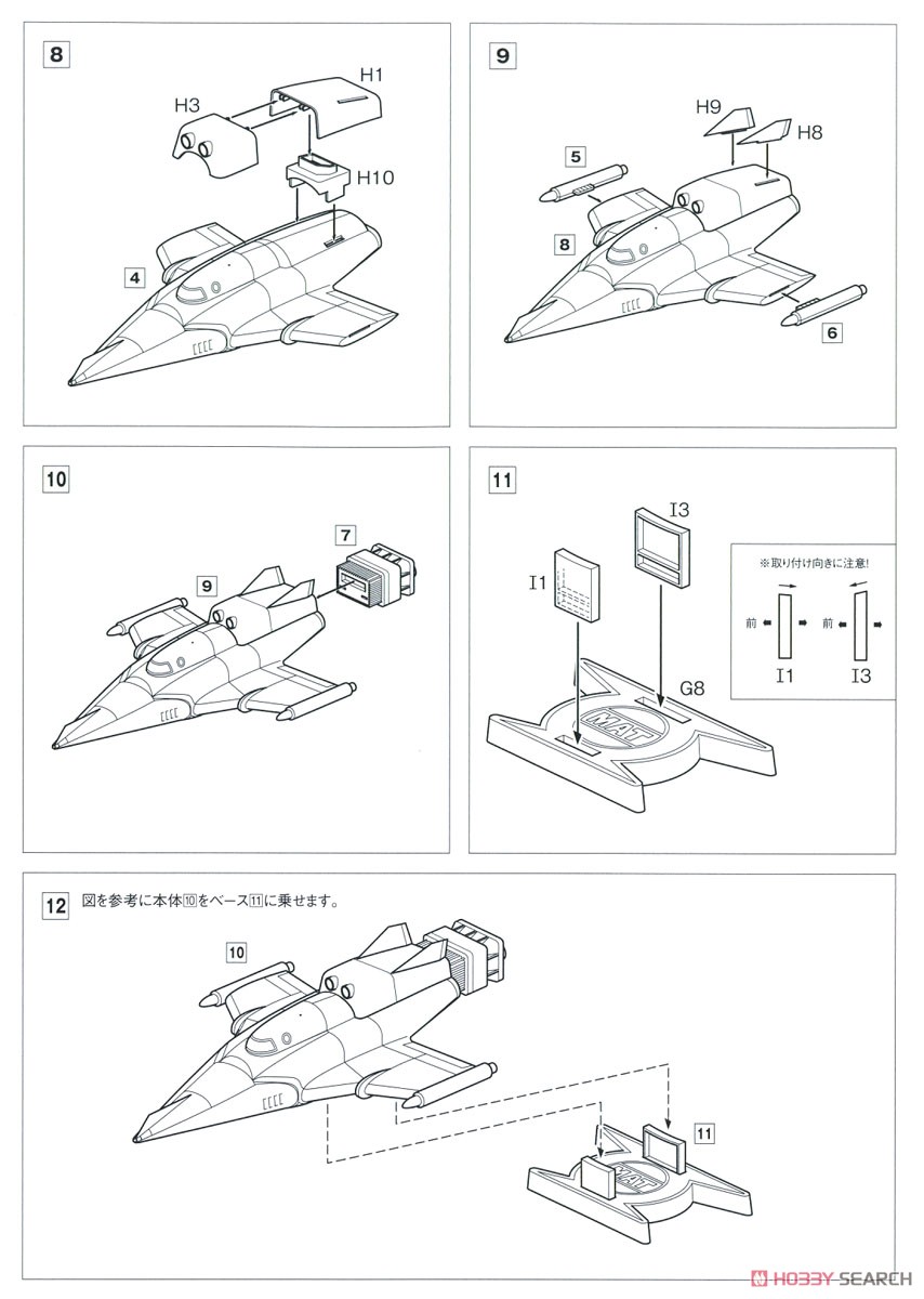 Space Arrow (Plastic model) Assembly guide2