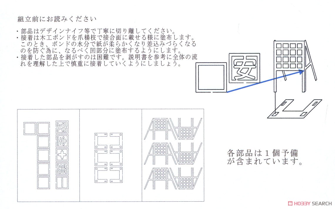 「安全第一」 切り抜き文字看板 (組み立てキット) (鉄道模型) 設計図1