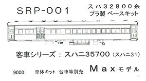 16番(HO) スハニ35700 (丸屋根 スハニ31形) プラ製ベースキット (組み立てキット) (鉄道模型)