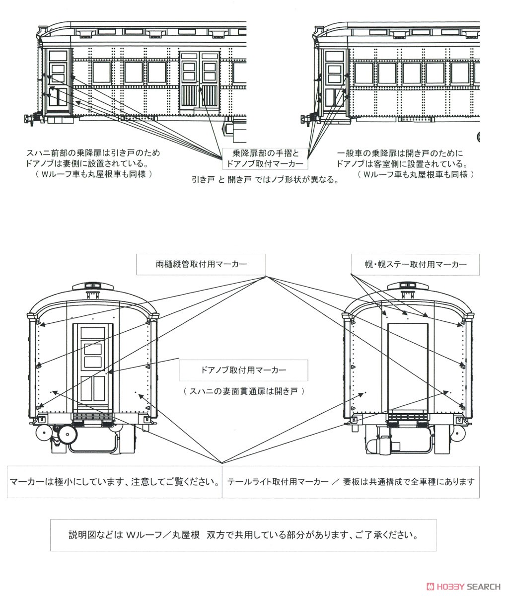 16番(HO) スハニ35700 (丸屋根 スハニ31形) プラ製ベースキット (組み立てキット) (鉄道模型) 設計図8