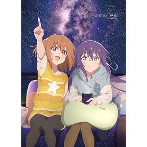 [恋する小惑星] 描き下ろしB2タペストリー (木ノ幡みら&真中あお) (キャラクターグッズ)