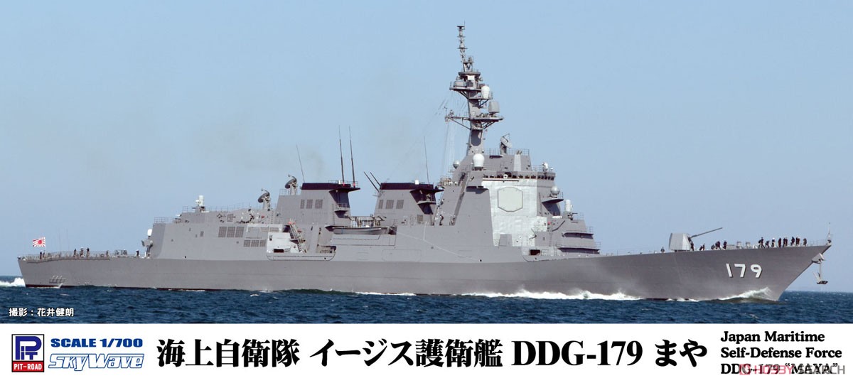 JMSDF Aegis Defense Ship DDG-179 `Maya` (Plastic model) Package1