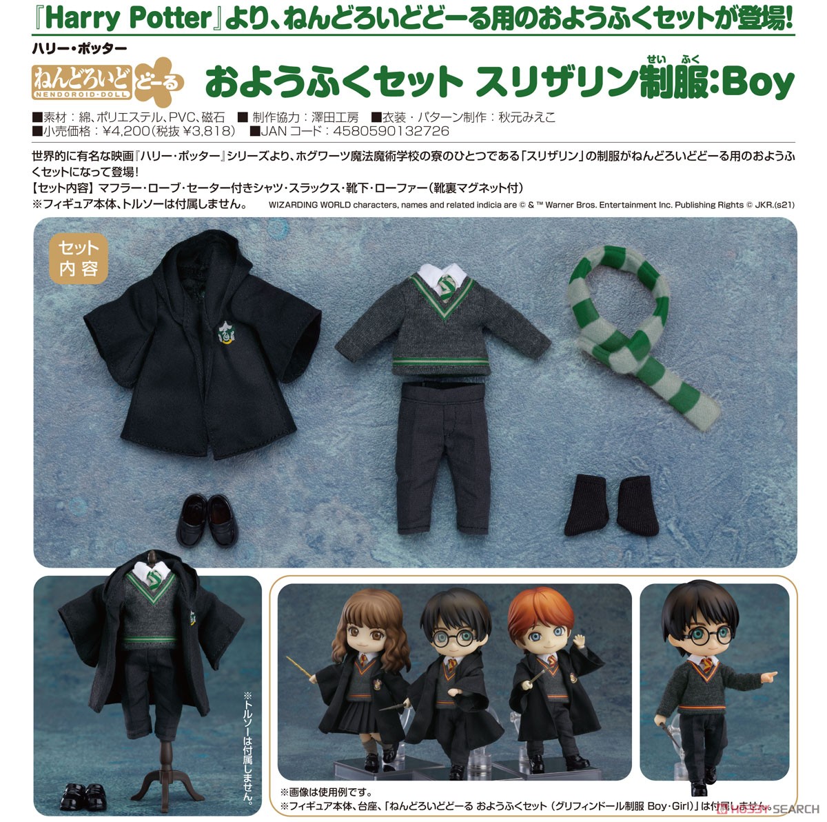 Nendoroid Doll: Outfit Set (Slytherin Uniform - Boy) (Completed) Item picture2
